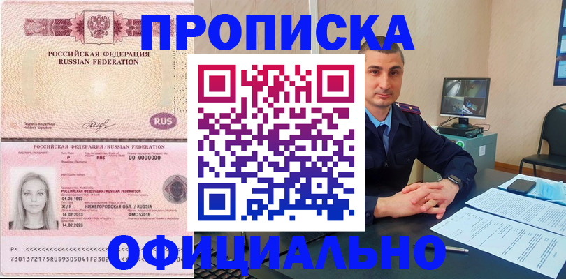 прописка в Серпухове